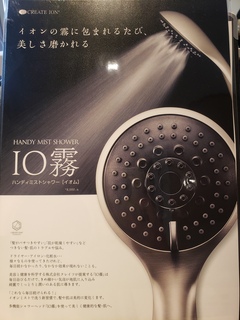 【予約受付中】クレイツ　ハンディミストシャワーＩＯ霧（イオム）①