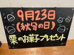 ９月イベント☆