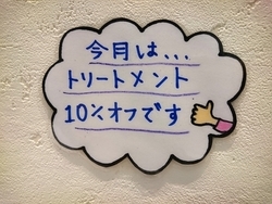 ２月はトリートメントメニュー　１０％ＯＦＦ！！